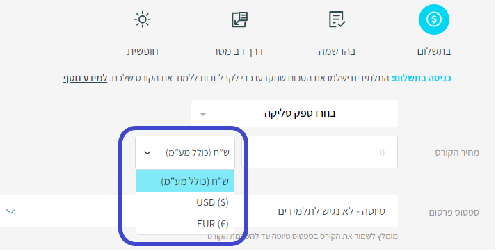 צילום מסך שמראה את האפשרות להחליף מטבע בהגדרות קורס